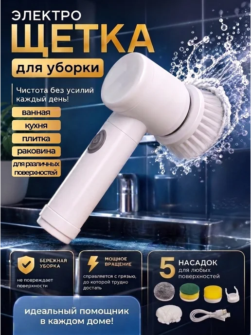 timscom Электрическая щетка для уборки с насадками беспроводная, вариант