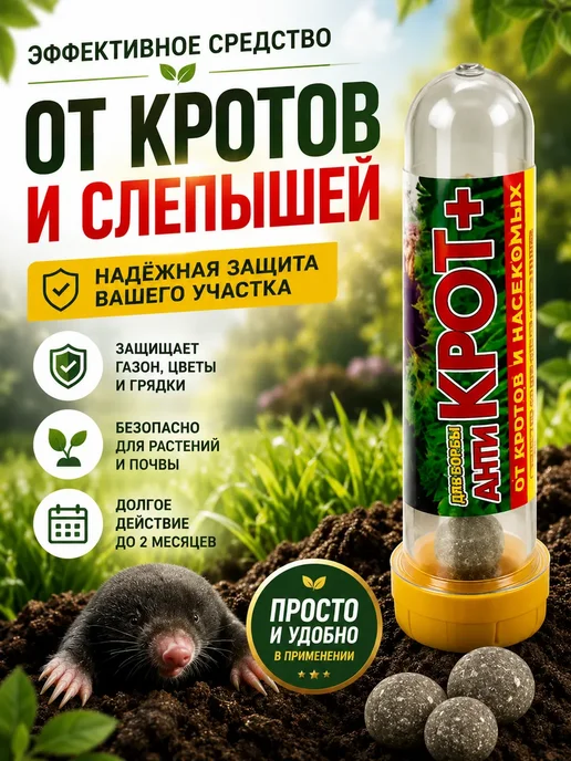 FUCAindira Средство от грызунов антикрот от кротов, 3 шт, фото 2