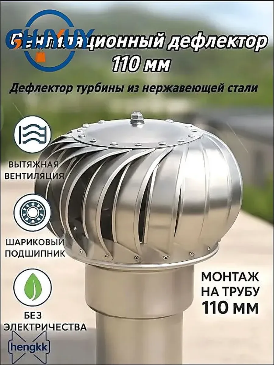 Турбодефлектор 110 мм из нержавейки для вентиляции