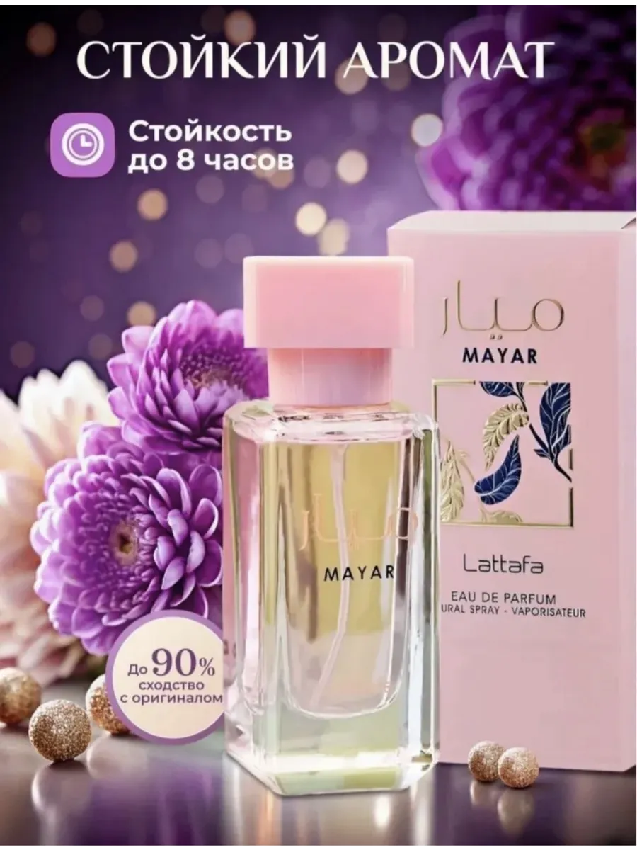 Духи женские арабские Mayar 50 мл оригинал Латтафа