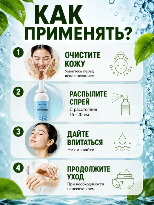 Vseisrazy Увлажняющий спрей для лица - мист с гиалуроновой кислотой, вариант, фото 5