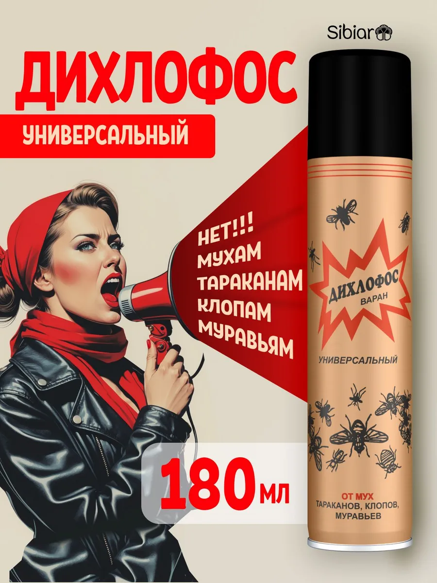 Средство от тараканов, клопов, ос, мух, муравьев и прочих на