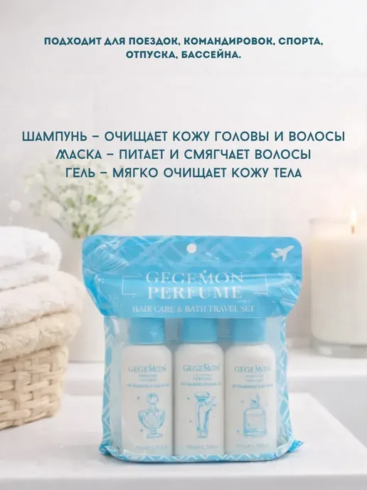 Telegei Набор ухода за волосами и телом подарочный дорожный, белый, фото 3