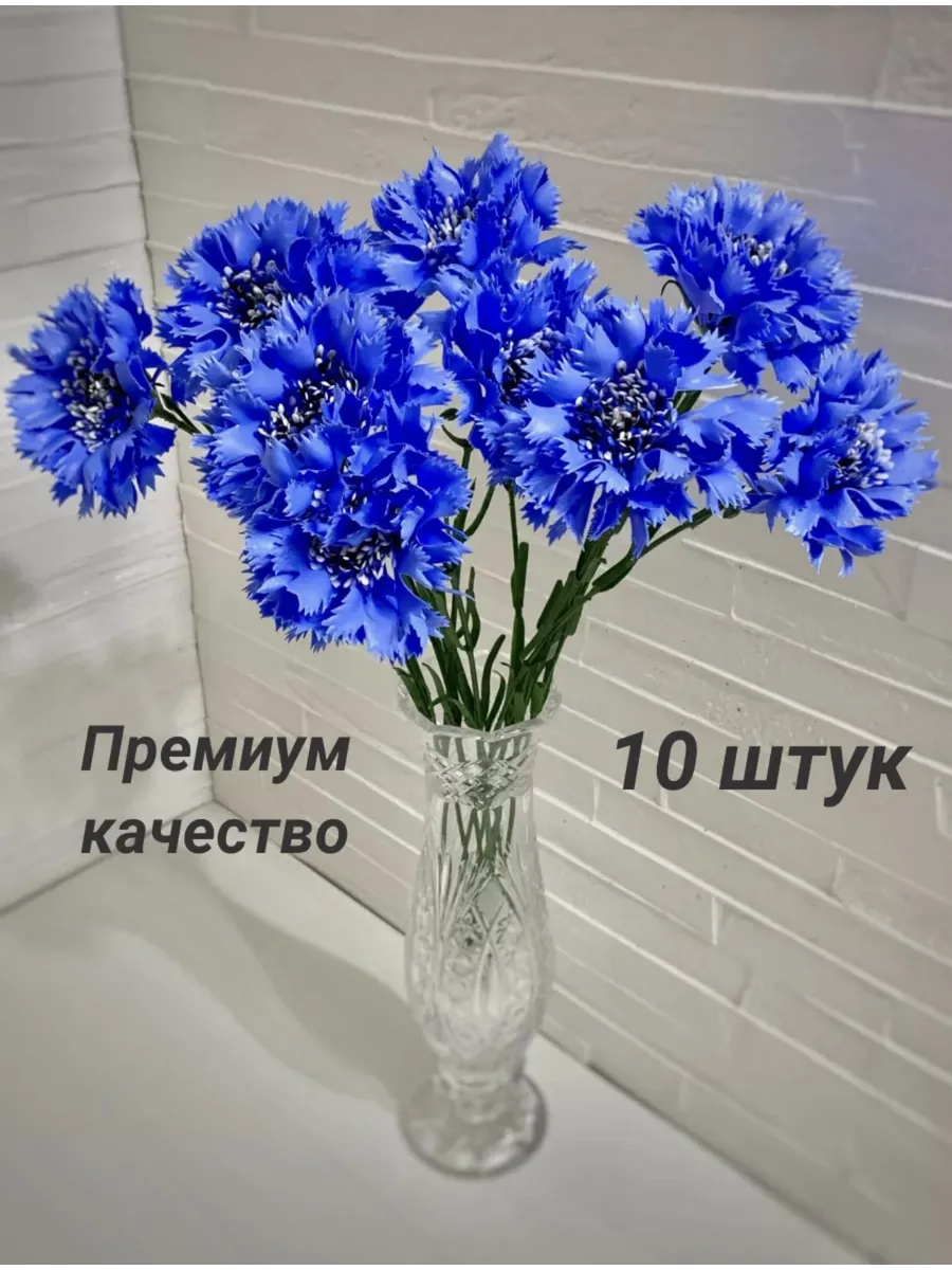 Искусственные цветы васильки 10 штук