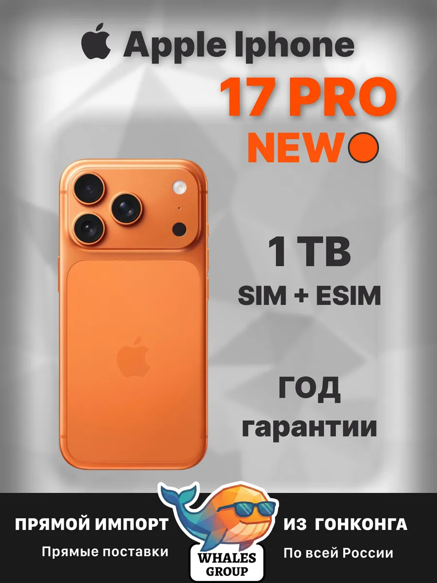 Смартфон iPhone 17 Pro 1 ТБ nano-SIM+eSIM оранжевый