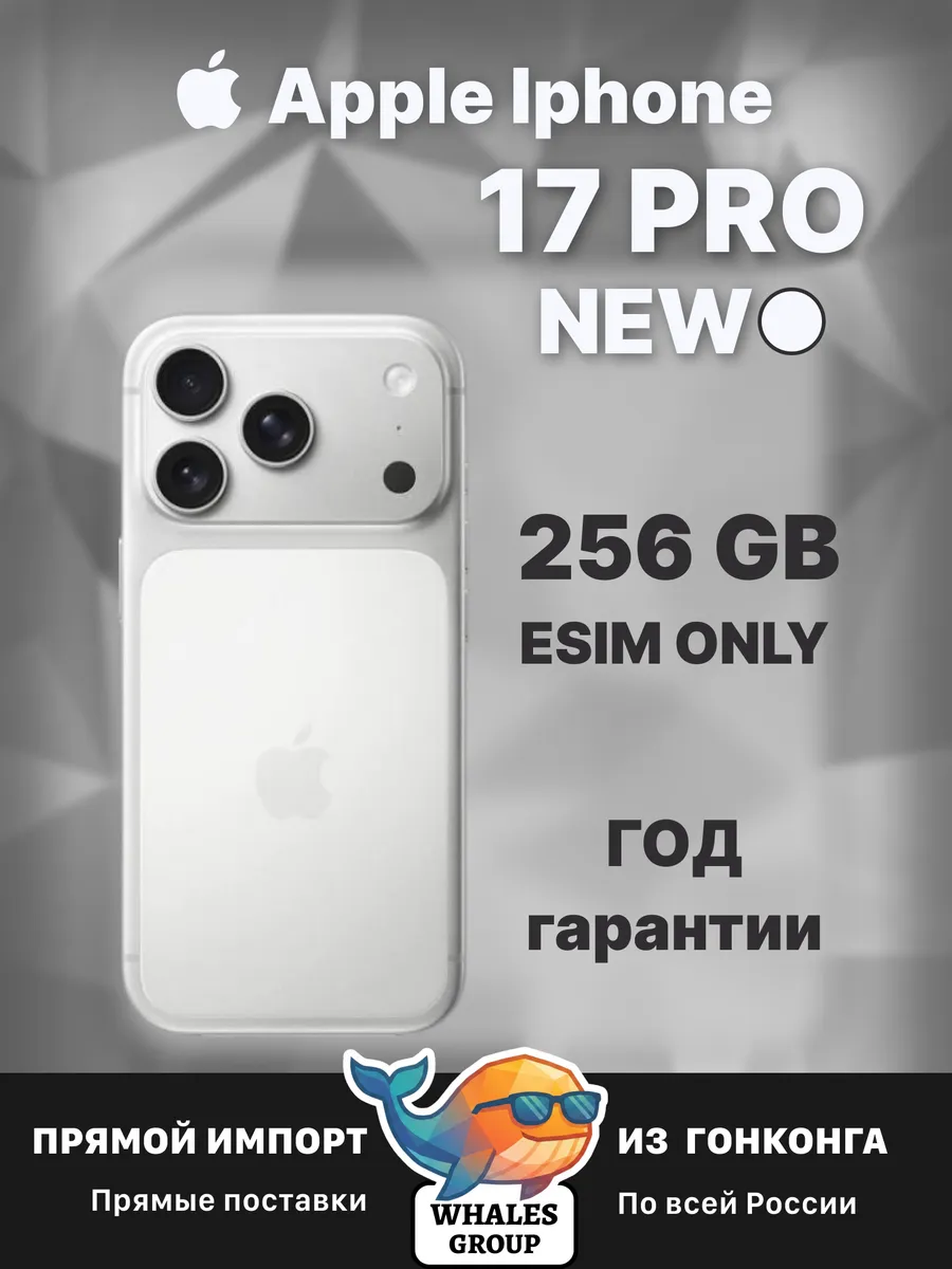 Apple Смартфон iPhone 17 Pro 256 ГБ eSIM серебристый