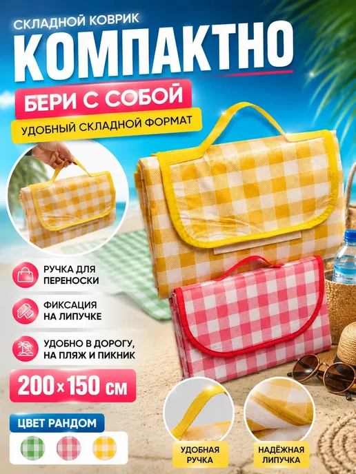 АйНУРУ Удобный коврик для пляжа и пикника складной, желтый, фото 3