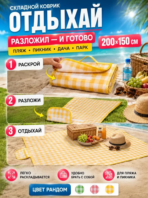 АйНУРУ Удобный коврик для пляжа и пикника складной, желтый, фото 4