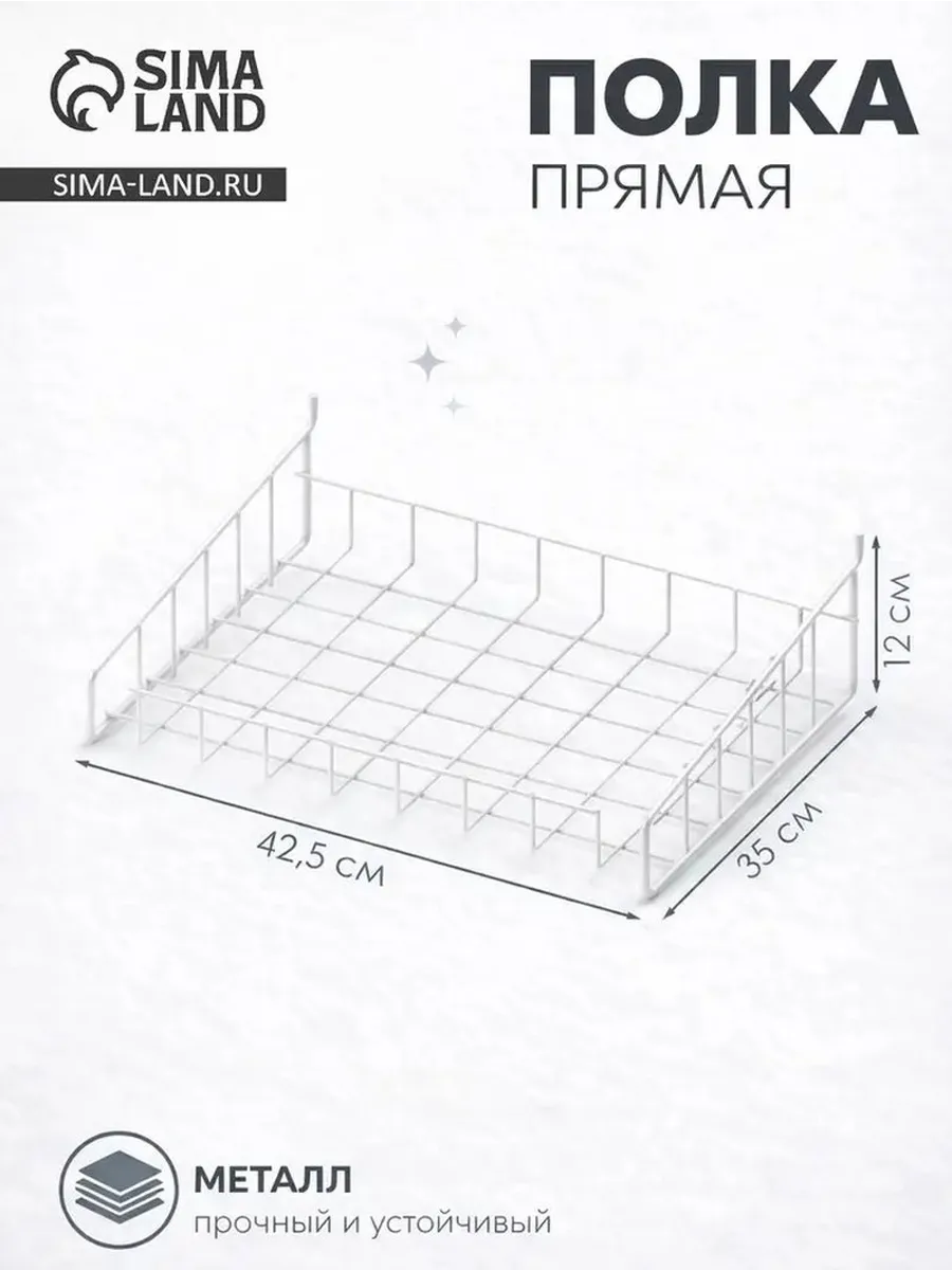 Практичная настенная полка для металлических панелей