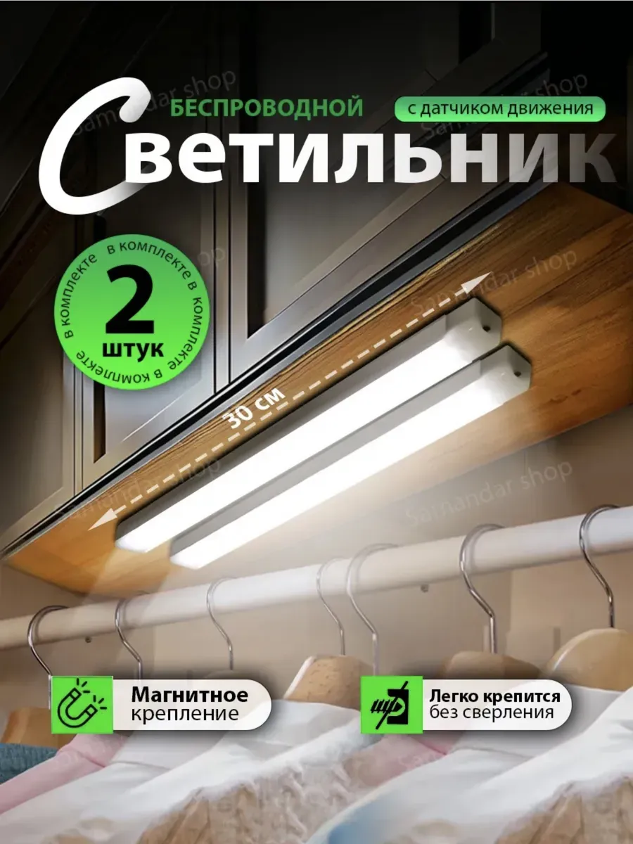 Светильник с датчиком движения беспроводной