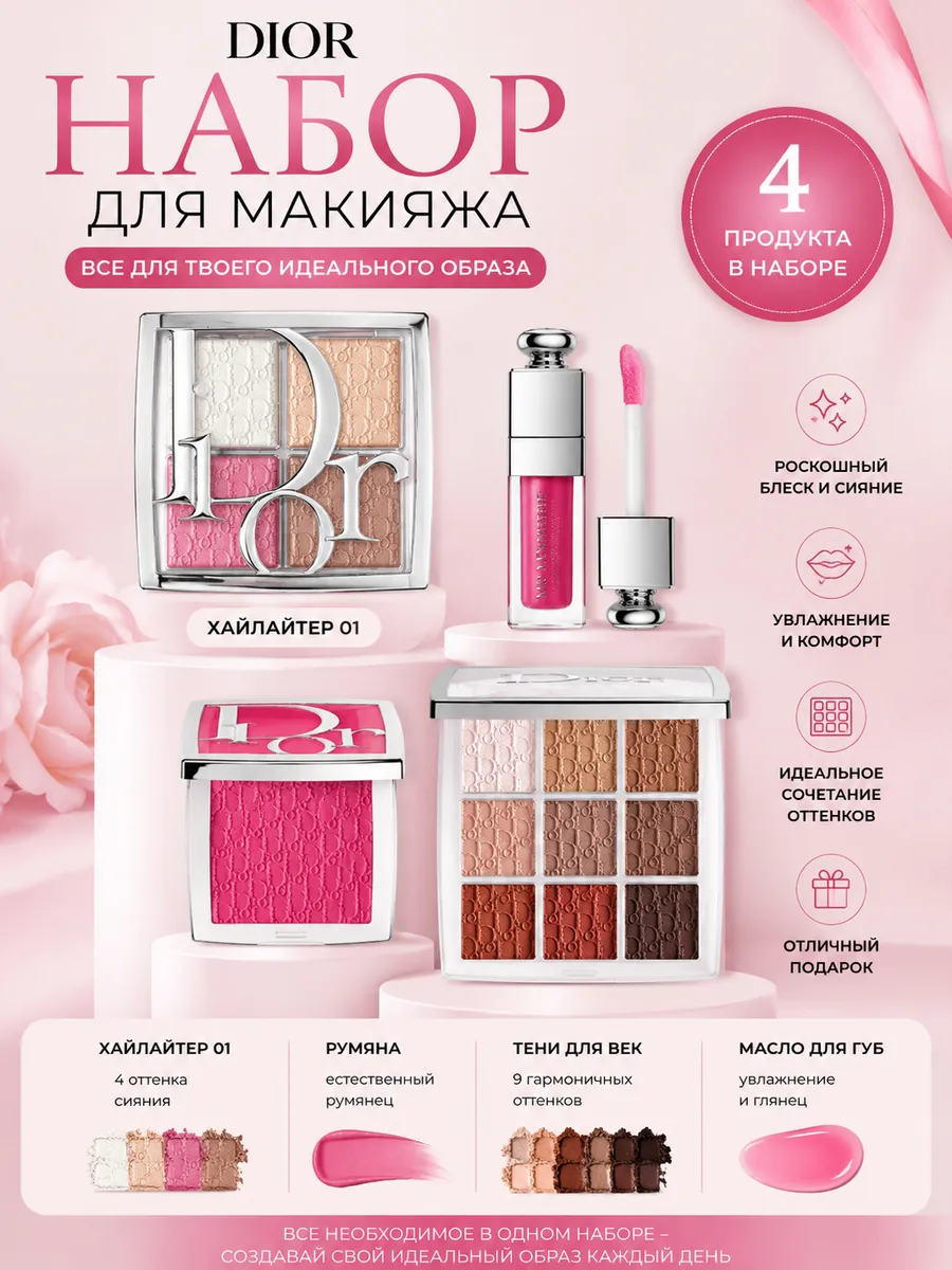 Набор декоративной косметики 4 в 1
