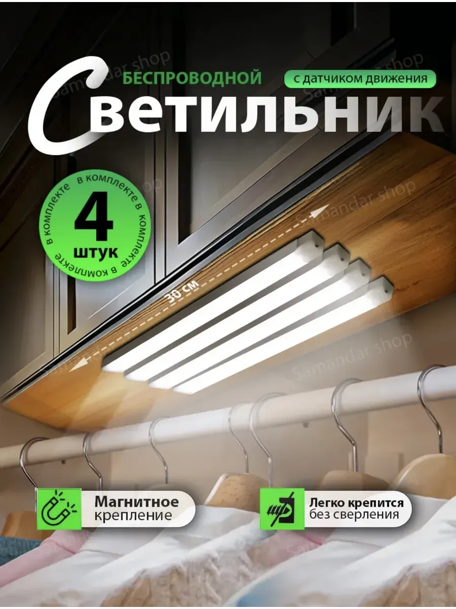 Светильник с датчиком движения беспроводной