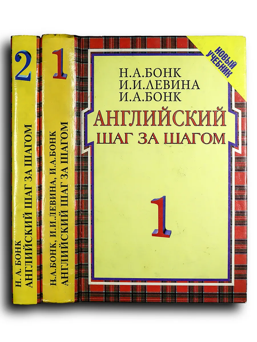 Английский шаг за шагом : Курс для начинающих.