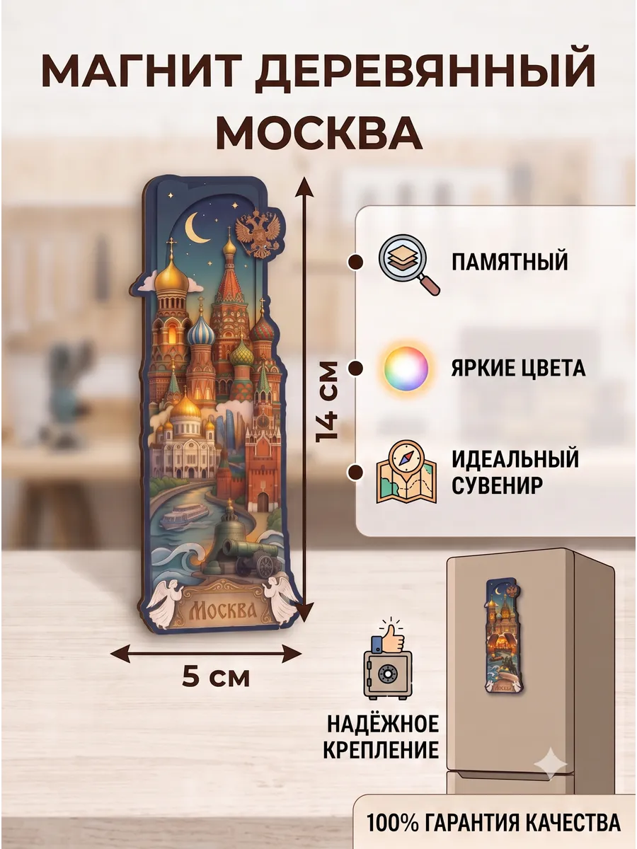Магнит на холодильник город Москва