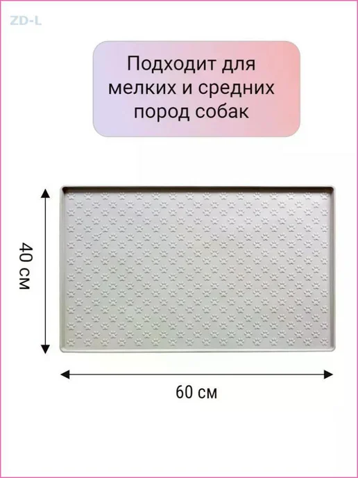 Лоток для собак под пеленку 40х60 коврик силиконовый с борти, 40x60, фото 2