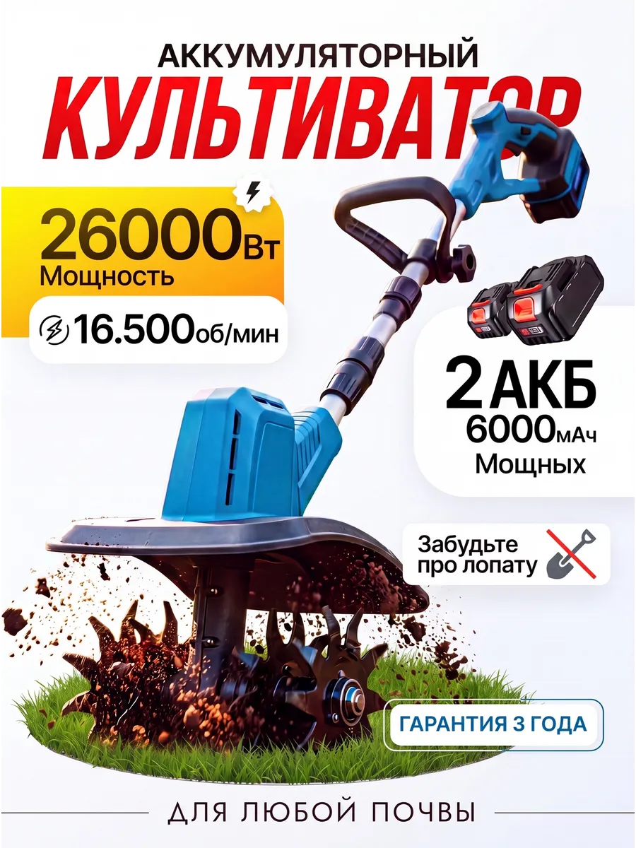 Культиватор аккумуляторный для грядок и огорода ручной