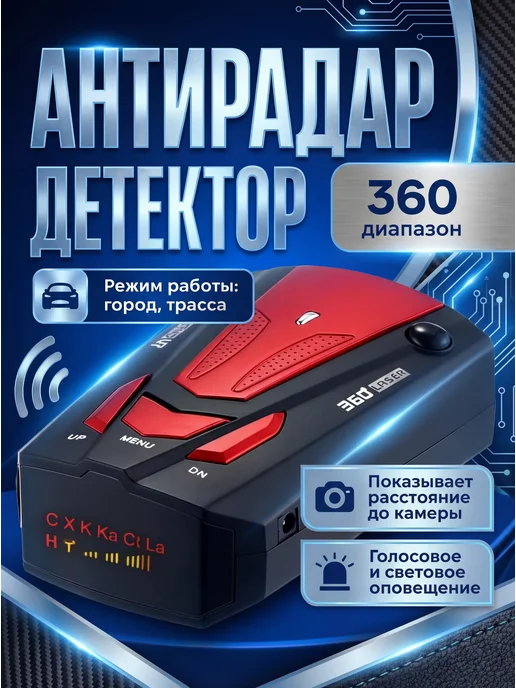 AG Digital Автомобильный радар детектор, вариант