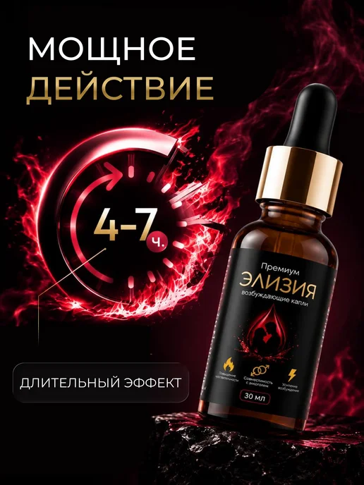Возбудитель для женщин и мужчин 18+ афродизиак, вариант, фото 4