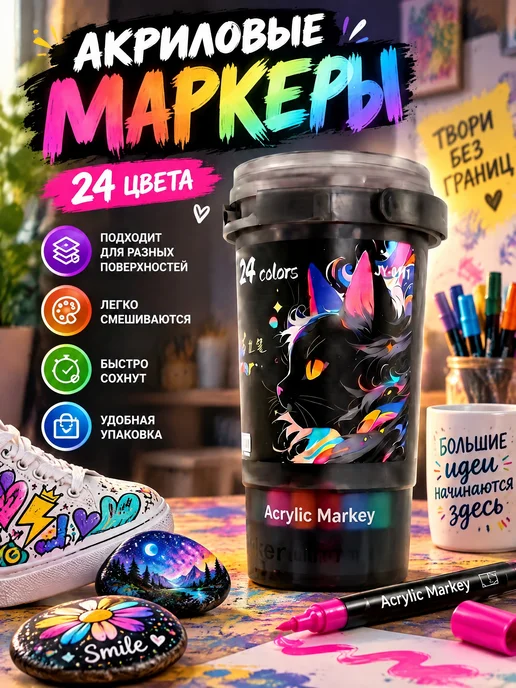 MC-Basir Акриловые маркеры для рисования и росписи 24 цвета в кейсе, 24 цв.