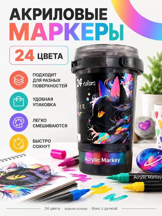 MC-Basir Акриловые маркеры для рисования и росписи 24 цвета в кейсе, 24 цв., фото 7