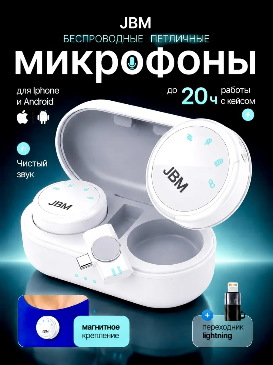 Микрофон петличный беспроводной для Iphone и Android 2 шт
