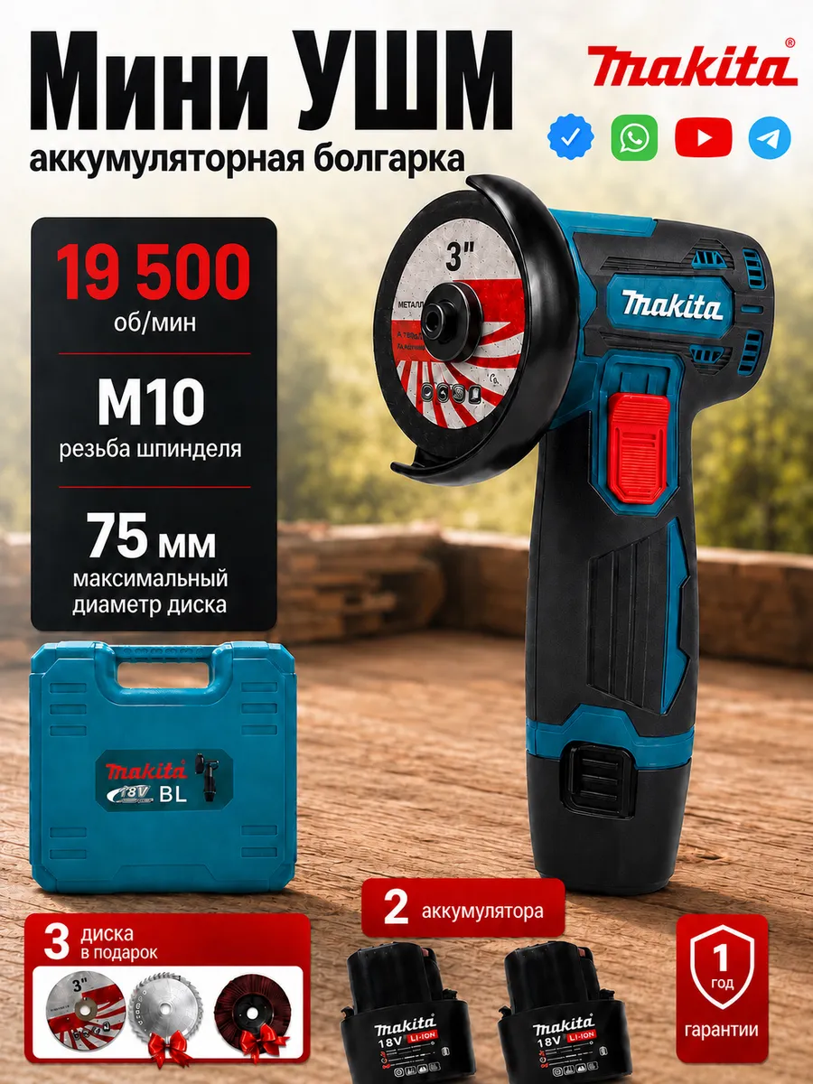 Мини ушм аккумуляторная 76 мм бесщеточная