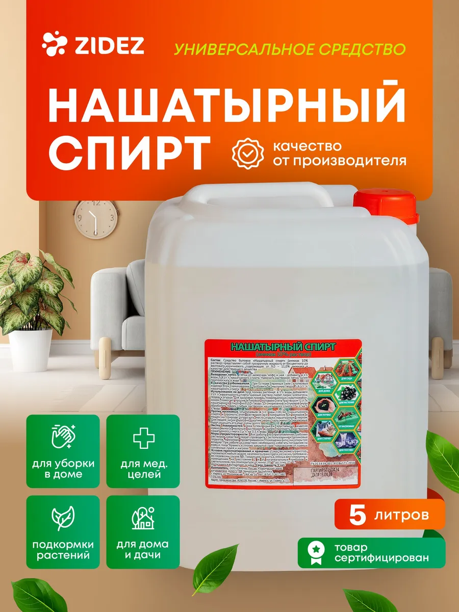 Специальное чистящее средство Нашатырный спирт аммиак 10 % р