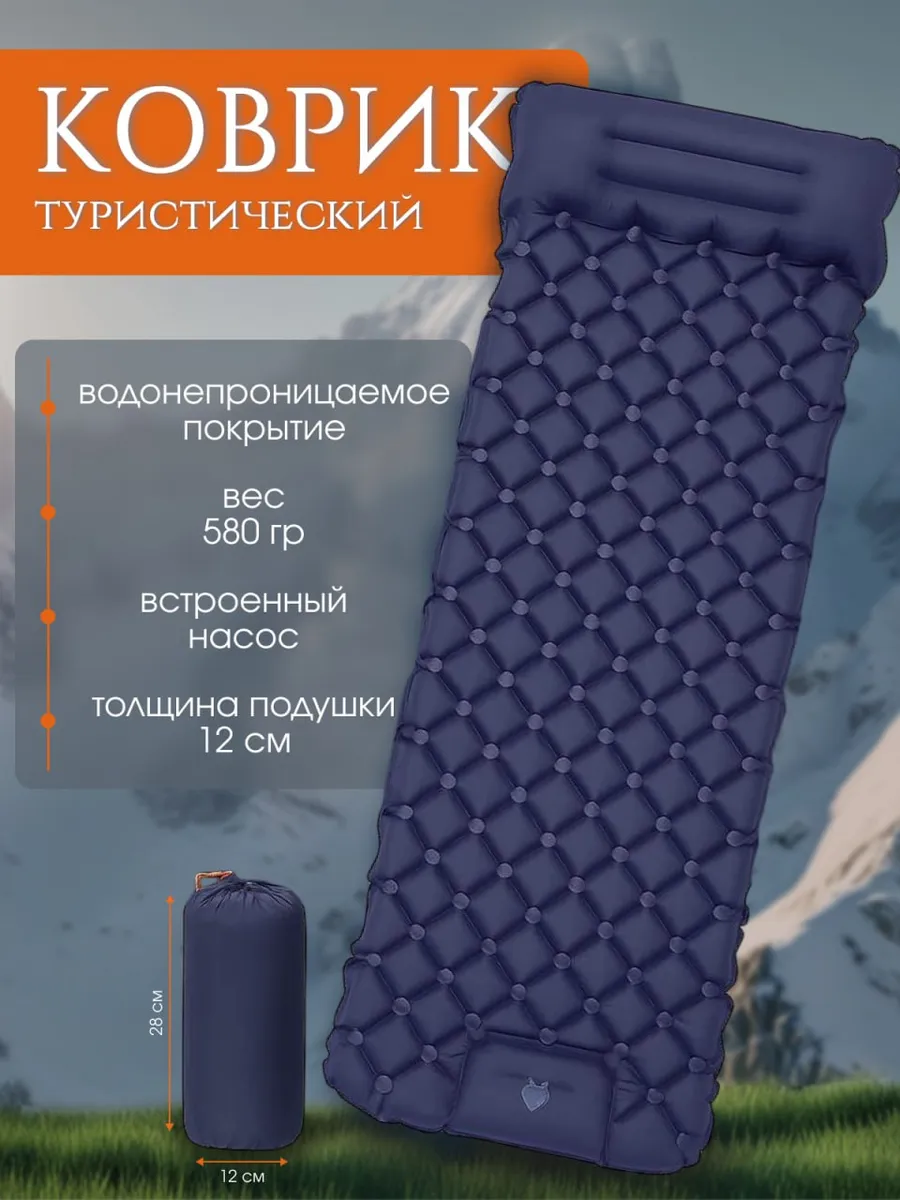 Коврик-матрас туристический синий, с подушкой и встроенным н