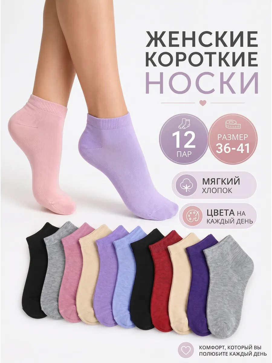 Носки женские_набор короткие