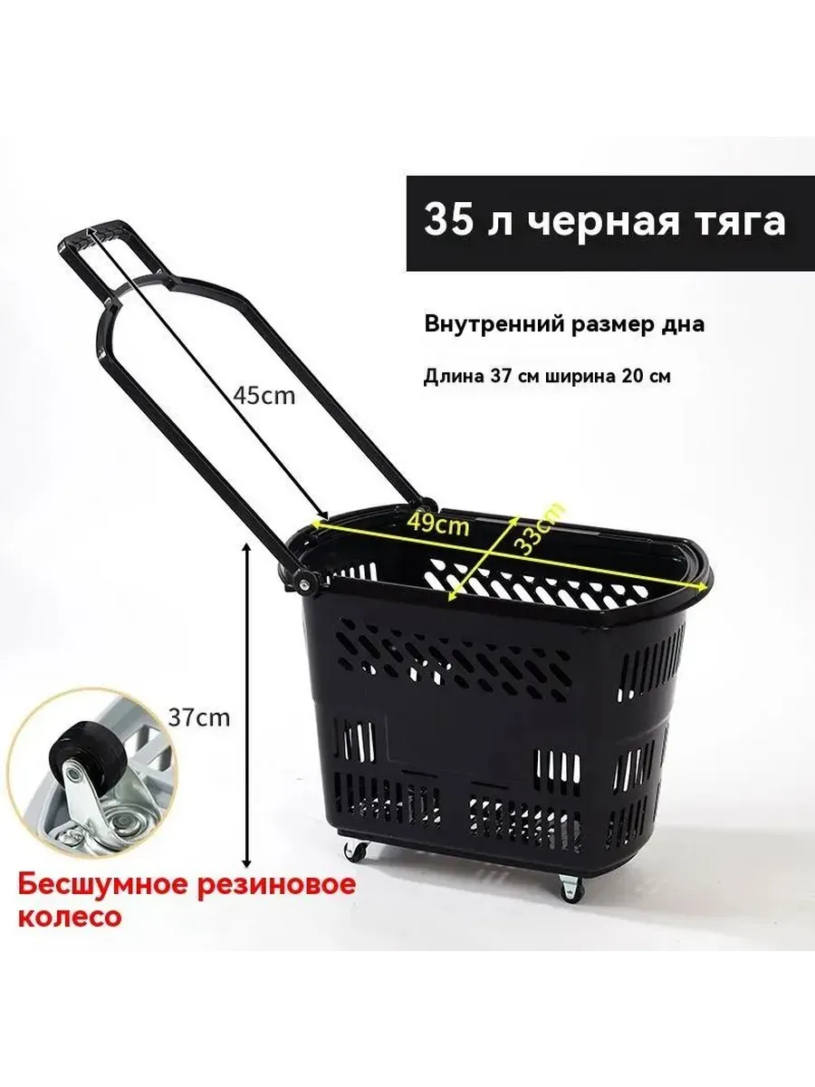 Утолщенная тележка для покупок 35 л, пластиковая, черная