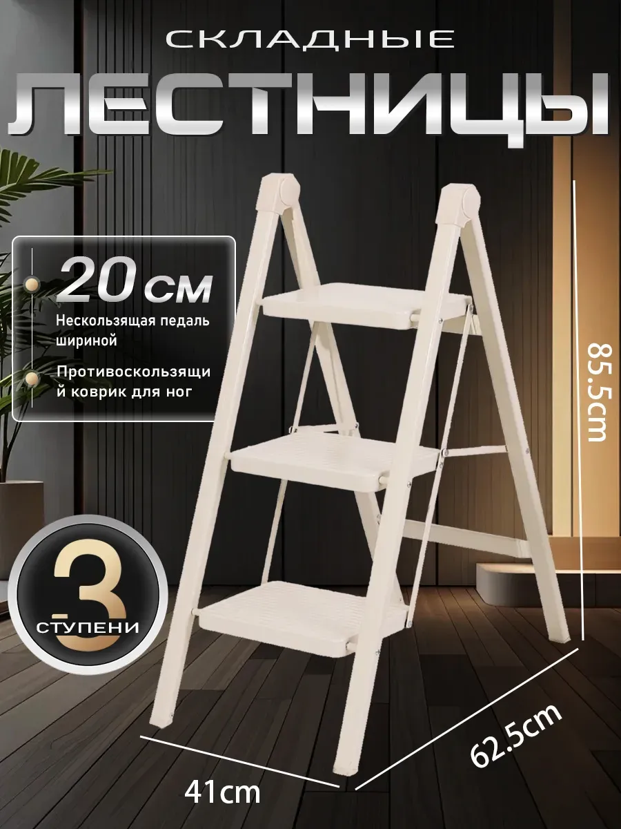 Стремянка 3 ступени,Лестница