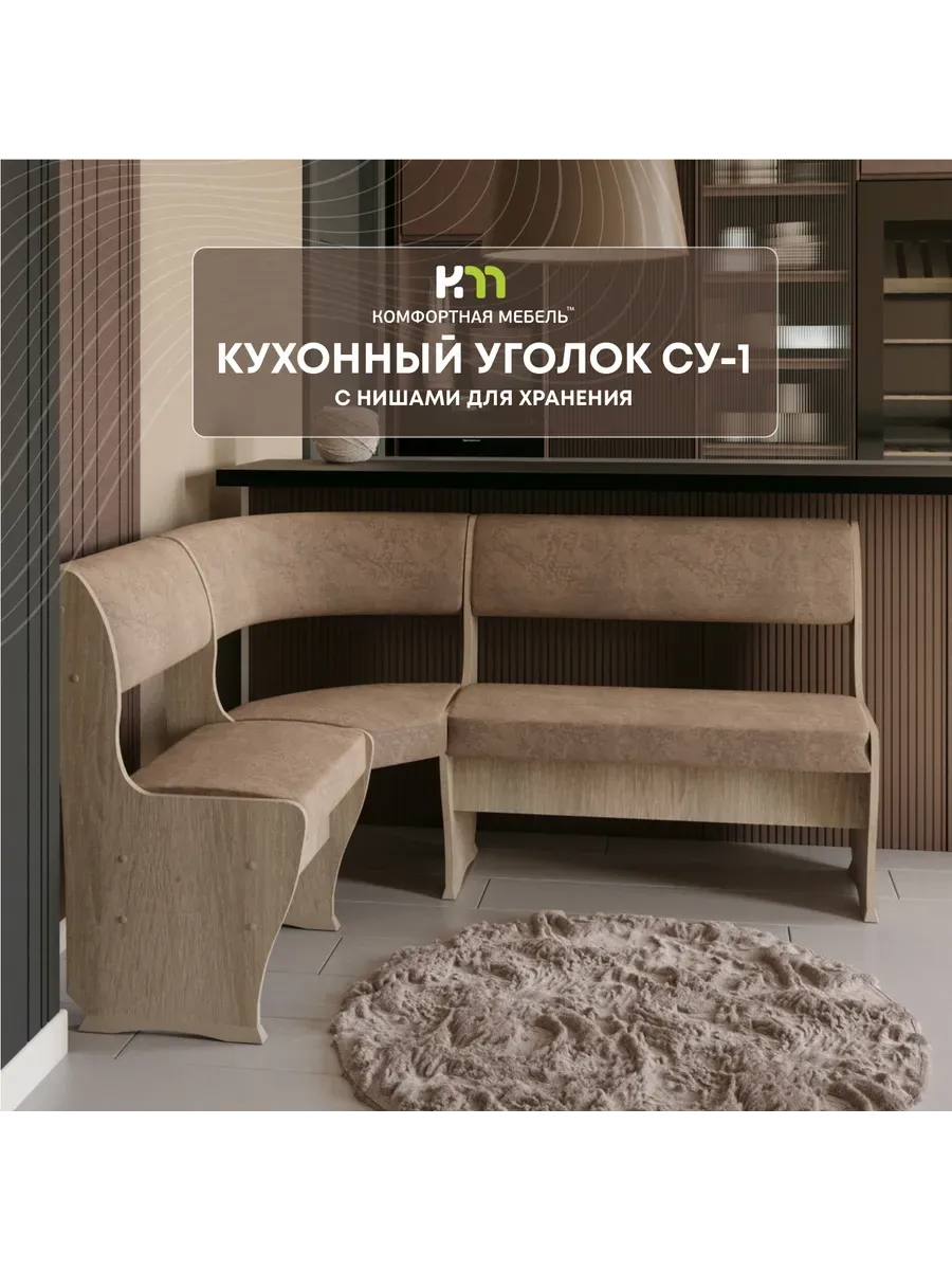Кухонный уголок диван на кухню