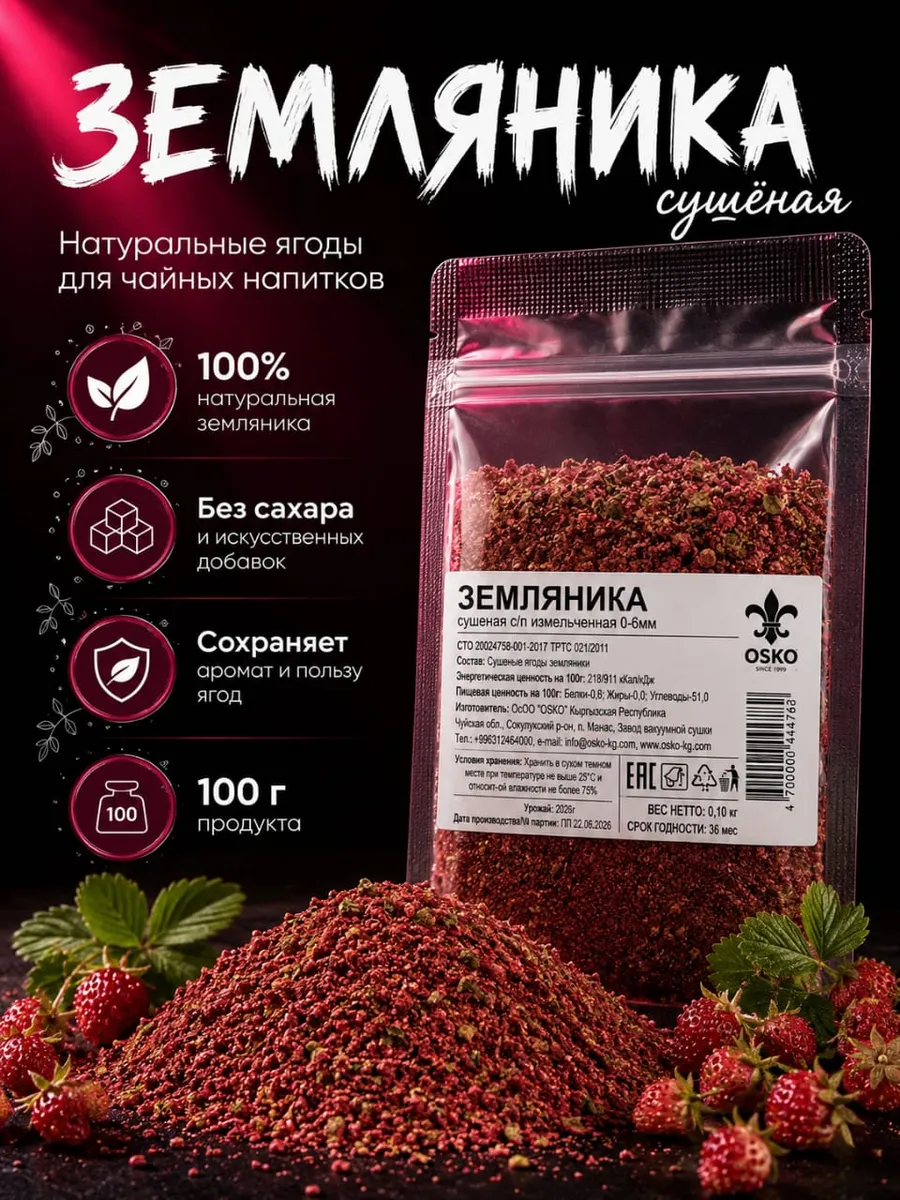 Сушеная измельченная земляника с плодоножкой