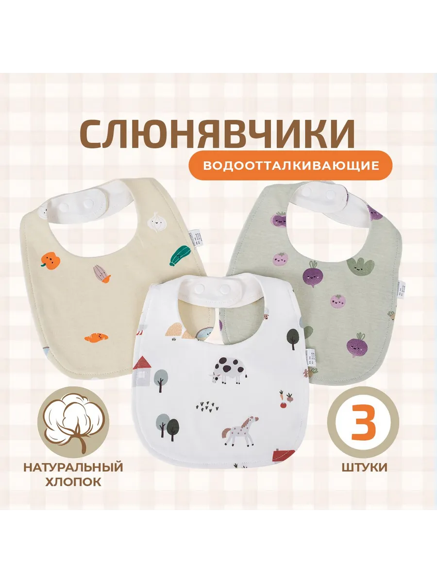 Набор из 3 непромокаемых слюнявчиков для новорожденных