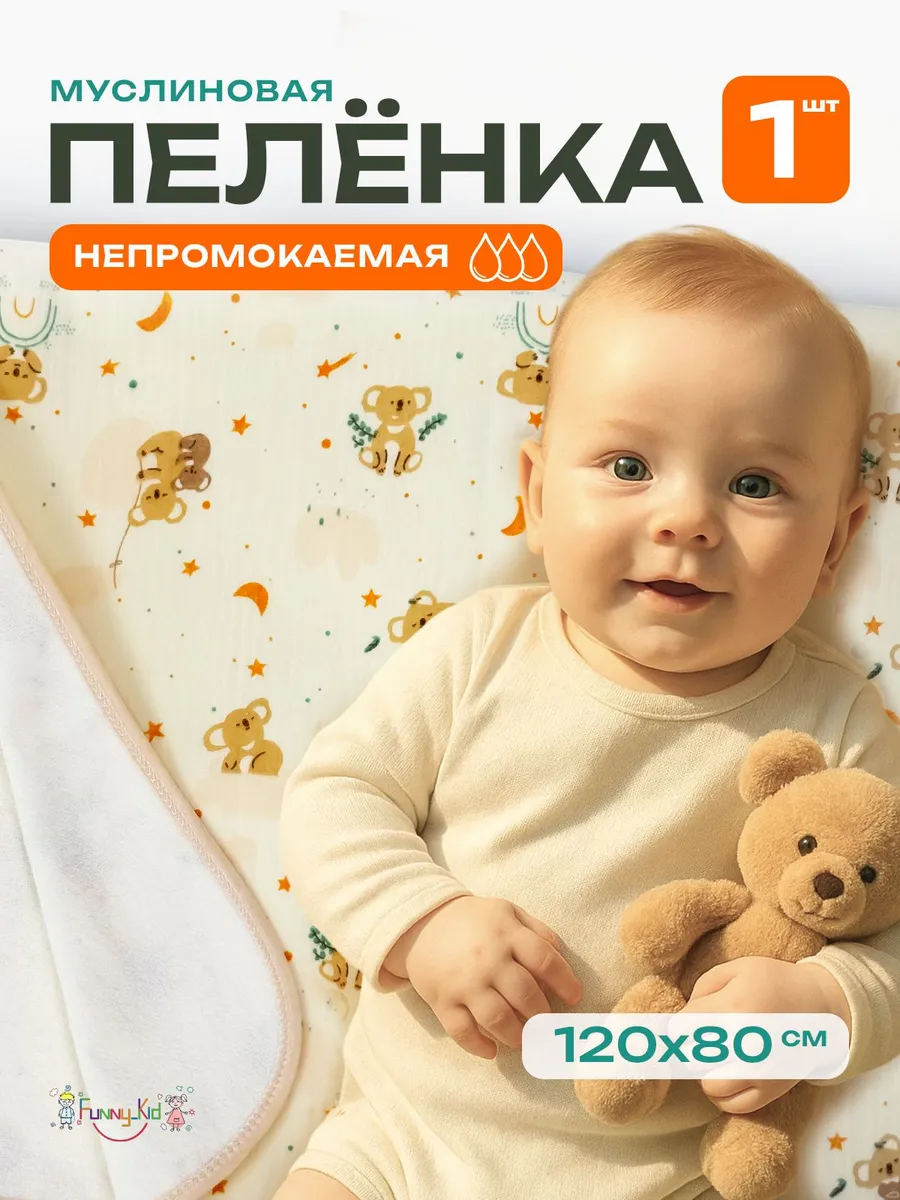 Непромокаемая пеленка для новорожденных 120х80 см