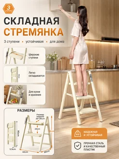Стремянка складная 3 ступени белая для дома кухни и цветов