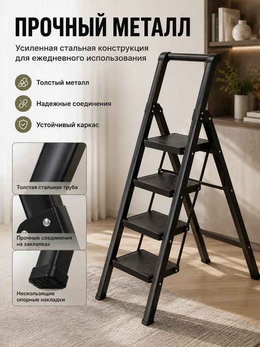 Стремянка с поручнем 4 ступеней черная для дома, черный, фото 2
