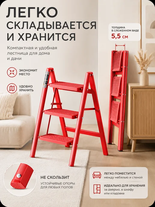 Табурет-лестница красная 3 ступени складной для дома кухни, красный, фото 5
