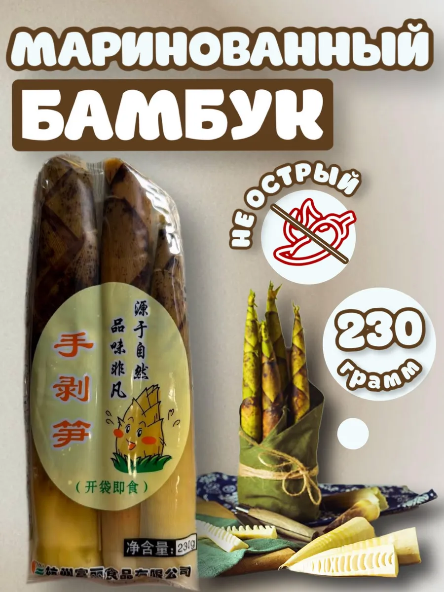 Маринованный бамбук не острый