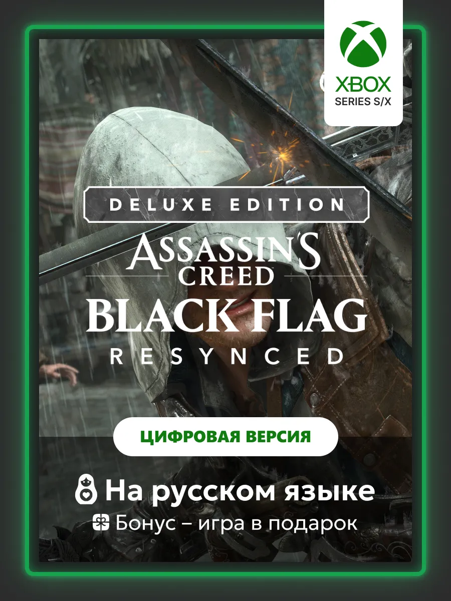 XBOX Series цифровая версия