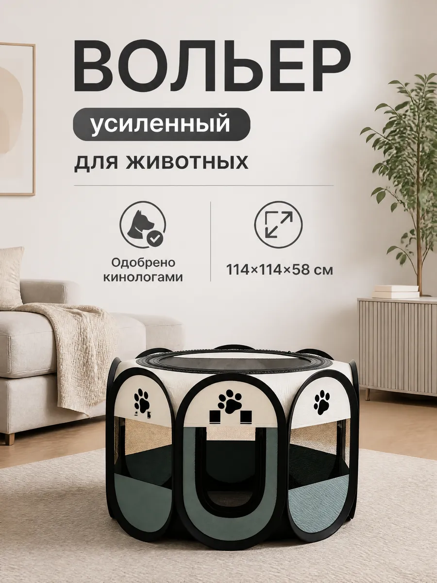 Вольер для квартиры, клетка для животных 8 гран