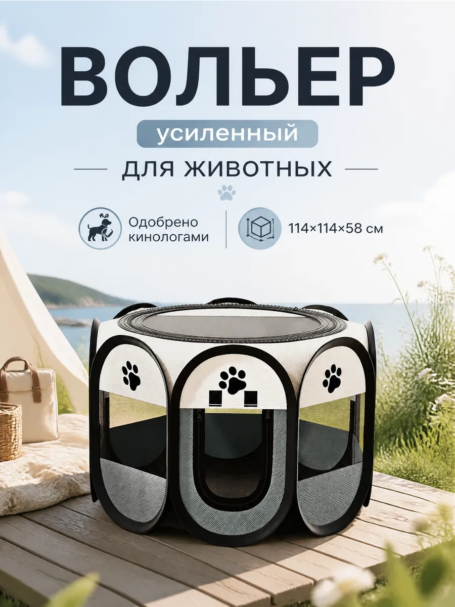 Вольер Оксфорд для собак в квартиру, 8-гран
