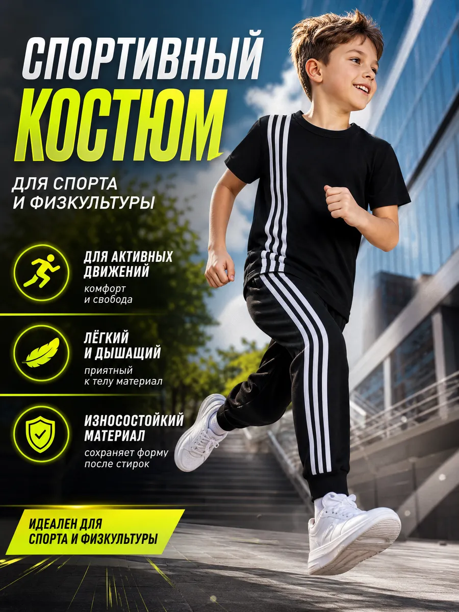 Костюм для физкультуры