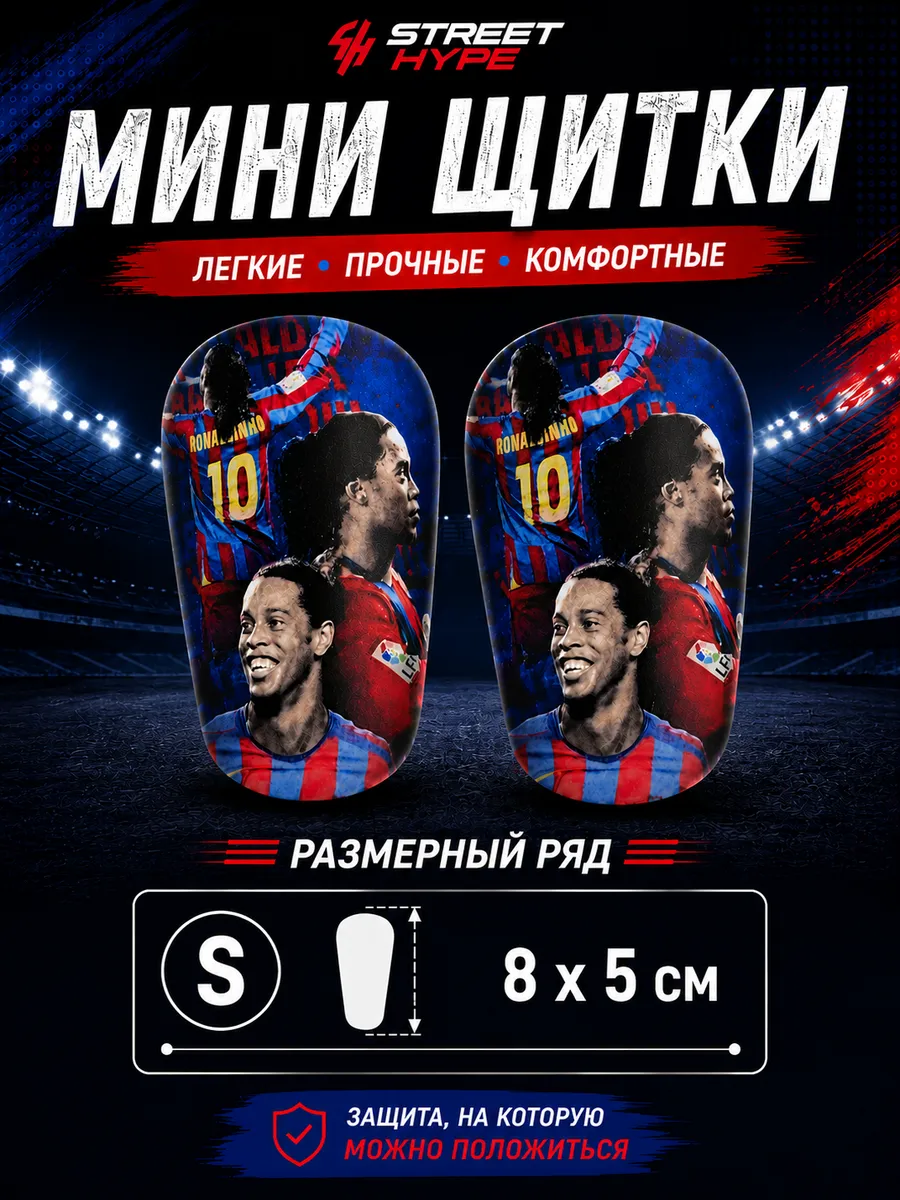 Щитки футбольные мини