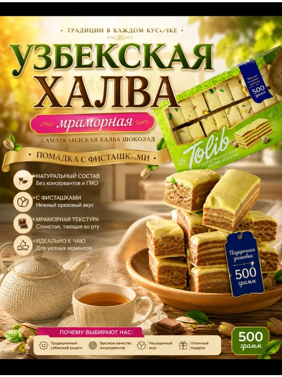 Халва узбекская Молочная фисташковая сливочный вкус
