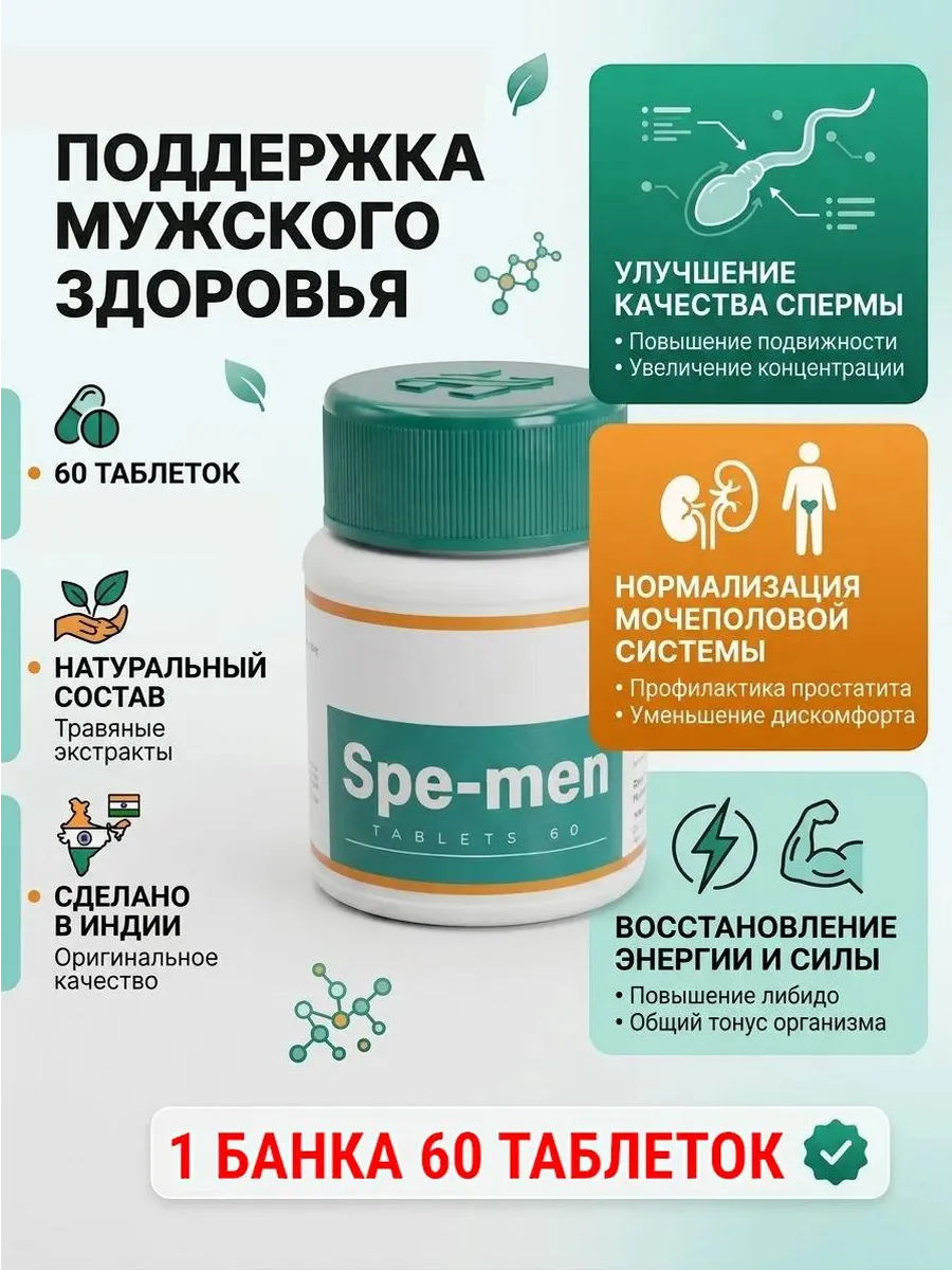 Для мужского здоровья, 60 таб Индия