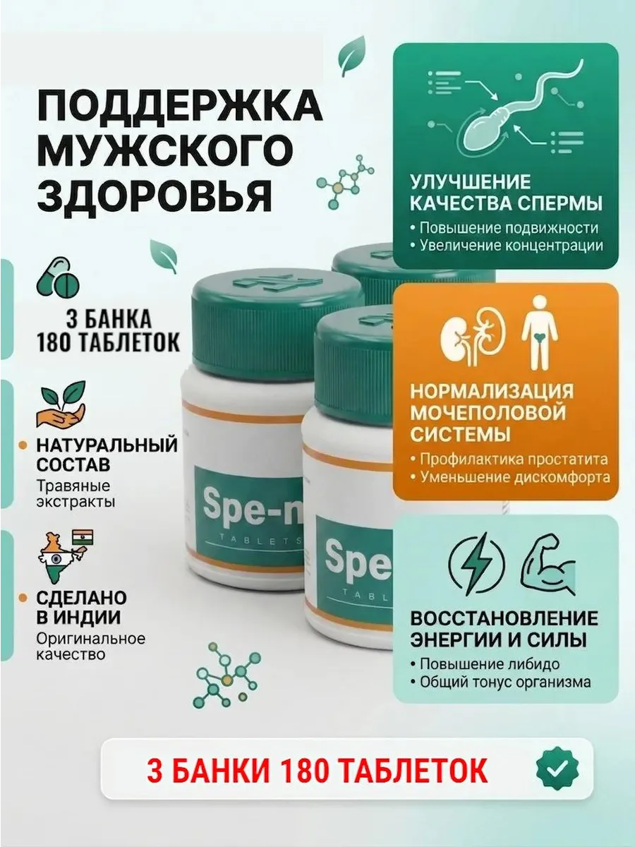 Спимен повышение Либидо Мужское здоровье 3 банки