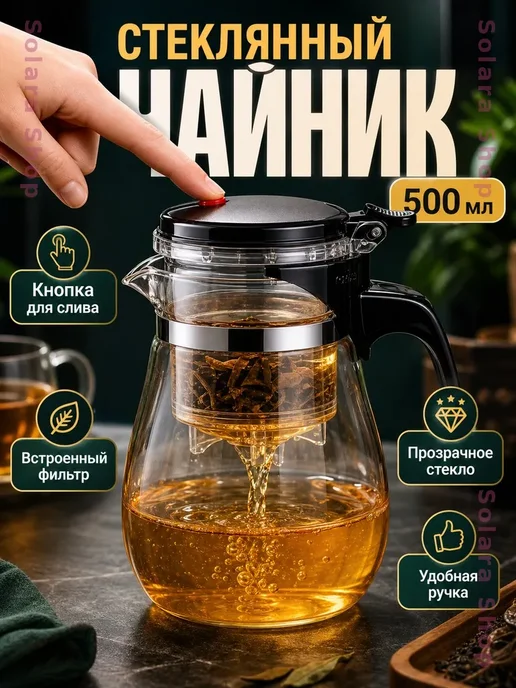 Нет бренда Чайник заварочный стеклянный с фильтром, черный