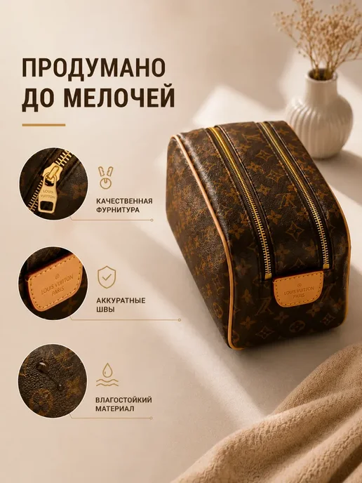 Косметичка луиз витон большая органайзер LOUIS VUITTON