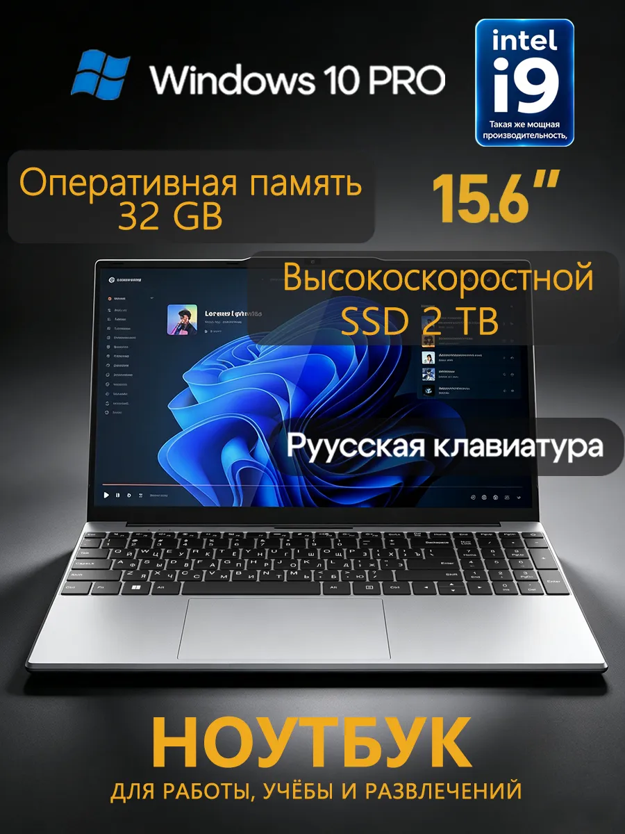 Ноутбук для работы и учебы с windows 32 ГБ SSD 2 ТБ